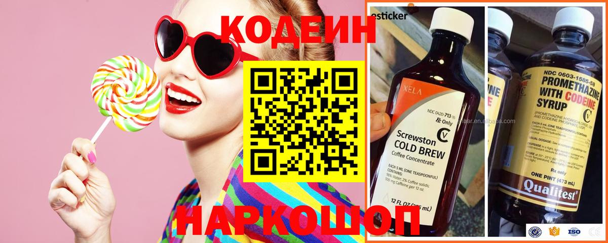 Отрадный  Кодеиновый сироп Lean Purple Drank  Codein напиток Lean (лин)  Вход с VPN 