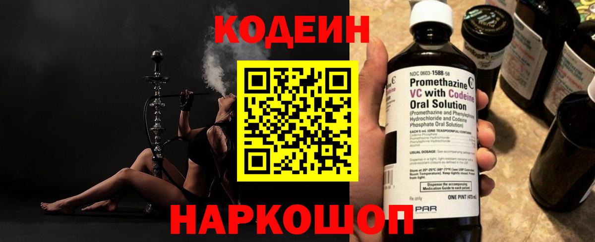 Кодеин напиток Lean (лин) Отрадный