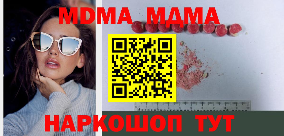 MDMA кристаллы  Вход с VPN  МДМА кристаллы  Отрадный 