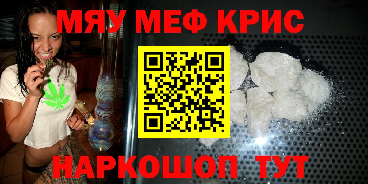 Меф Отрадный