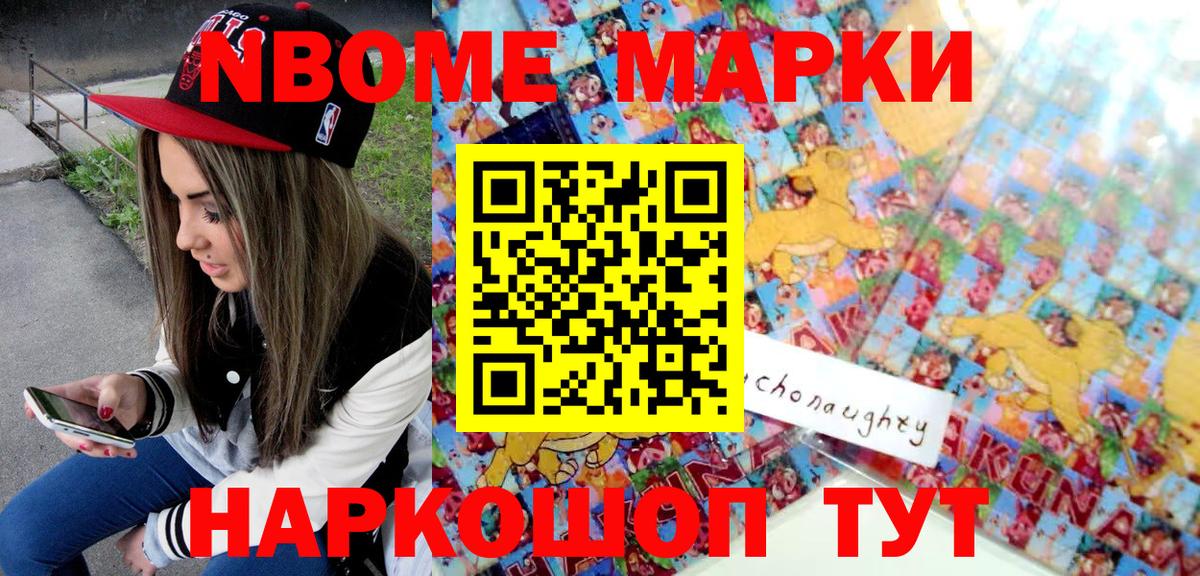 Марки N-bome 1,8мг Отрадный